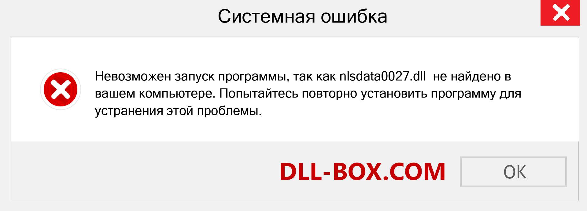 Файл nlsdata0027.dll отсутствует ?. Скачать для Windows 7, 8, 10 - Исправить nlsdata0027 dll Missing Error в Windows, фотографии, изображения