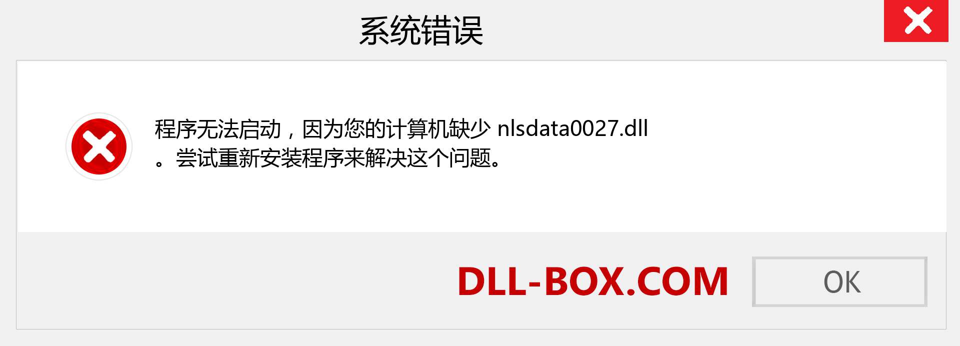 nlsdata0027.dll 文件丢失？。 适用于 Windows 7、8、10 的下载 - 修复 Windows、照片、图像上的 nlsdata0027 dll 丢失错误